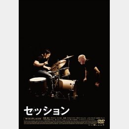 「セッション」DVD 発売元：カルチュア・パブリッシャーズ　販売元：ギャガ (C)2013 WHIPLASH,LLC. ALL RIGHT RESERVED.
