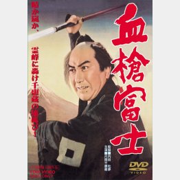 「血槍富士」発売中 発売元：東映ビデオ　販売元：東映