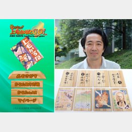 アプリゲーム「札ッシュ！！　上毛かるたＧＯ！」と立案者の渡邉俊さん（提供写真）