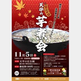 下野市観光協会のポスター