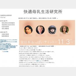 （快適母乳生活研究所ＨＰより）