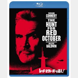 「レッド・オクトーバーを追え！」ブルーレイ（スペシャル・コレクターズ・エディション）／ＤＶＤ（アドバンスト・コレクターズ・エディション）／発売元：ＮＢＣユニバーサル・エンターテイメント