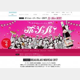 ボジョパ（サントリーのHPより）