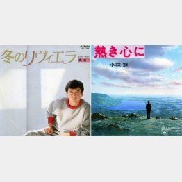 森進一の「冬のリヴィエラ」と小林旭の「熱き心に」
