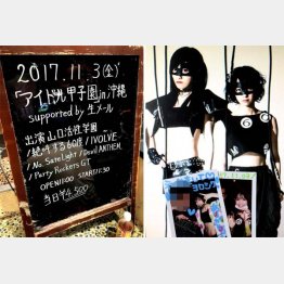 絶叫する６０度が出演した「アイドル甲子園」ｉｎ沖縄（提供写真）