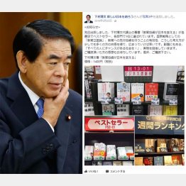 写真まで掲載して大宣伝（下村博文フェイスブックから）