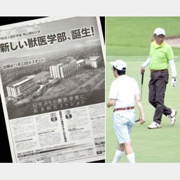 堂々の全面広告（左）と逃げ回る２人（Ｃ）日刊ゲンダイ