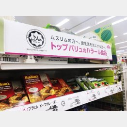 スーパーにはハラールコーナーが（Ｃ）日刊ゲンダイ
