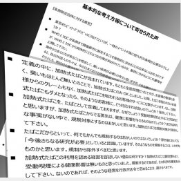反対論が続出（Ｃ）日刊ゲンダイ