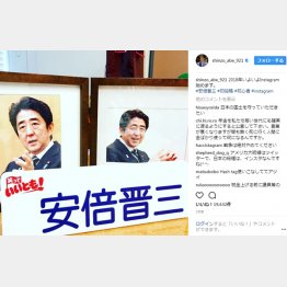 「インスタ映え」狙い？　（安倍首相のインスタグラムから）