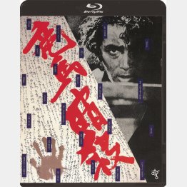 「竜馬暗殺《HDニューマスター版》」／発売・販売元・キングレコード