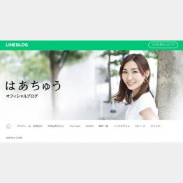 はあちゅうさんは「声を上げるまでに７年」／（本人のブログから）