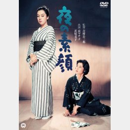 ＤＶＤ「夜の素顔」／発売元・販売元＝株式会社ＫＡＤＯＫＡＷＡ