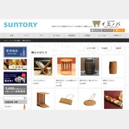 サントリーのオンラインショップ
