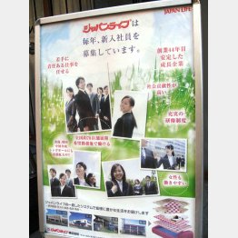 ジャパンライフ本社にある看板（Ｃ）日刊ゲンダイ