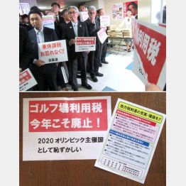 自民党税制調査会にゴルフ場利用税廃止を訴えた業界関係者ら（Ｃ）日刊ゲンダイ