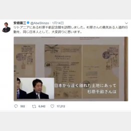 「千畝」を言えず…／（安倍晋三首相のツイッターから）