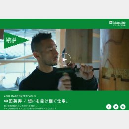 「宮大工に挑戦」（マニュライフ生命 life2.0特設サイトから）