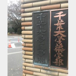 医学部があるのも高ポイント（Ｃ）日刊ゲンダイ