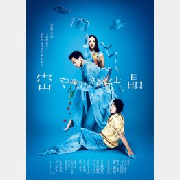 密やかな結晶（提供写真）