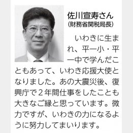１６年から福島・いわき市応援大使（広報「いわき」より）
