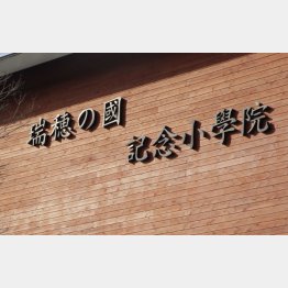 幕引きにするつもりか（Ｃ）日刊ゲンダイ