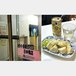 クリーニング店かと思ったら…（右はおつまみ「チーズの天ぷら」）／（Ｃ）日刊ゲンダイ