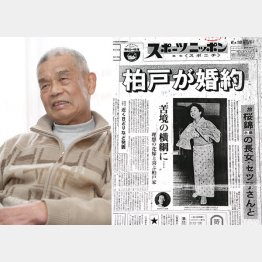 大隅潔さんと１９６８年柏戸の婚約スクープの記事（Ｃ）日刊ゲンダイ
