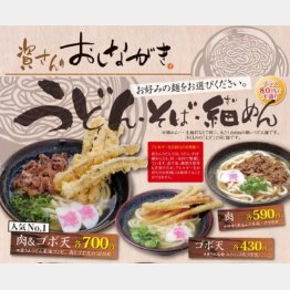 「資さんうどん」のホームページより