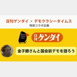 （Ｃ）日刊ゲンダイ