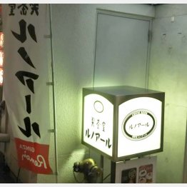 ルノアール（Ｃ）日刊ゲンダイ