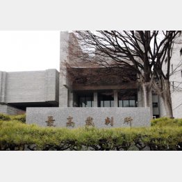 最高裁判所（Ｃ）日刊ゲンダイ