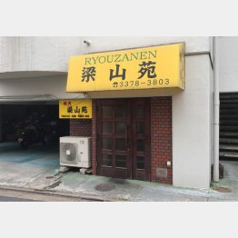 梁山苑（Ｃ）日刊ゲンダイ