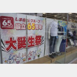 しまむら（Ｃ）日刊ゲンダイ