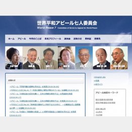 （世界平和アピール七人委員会ＨＰ）