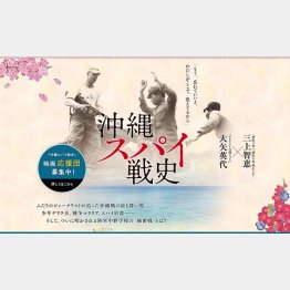 （映画「沖縄スパイ戦史」公式ホームページ）