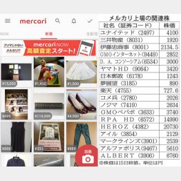 （メルカリアプリ）