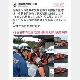 （名古屋市消防局の公式ツイッターより）