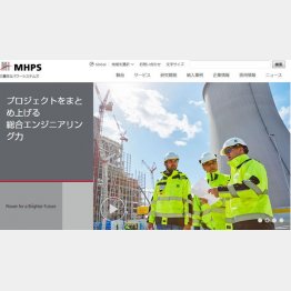 「三菱日立パワーシステムズ」ウェブサイト