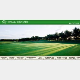 （若洲ゴルフリンクスＨＰ）