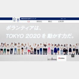 過酷なタダ働き（東京オリンピック･パラリンピック競技大会組織委員会ＨＰから）