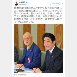 ツーショット写真まで投稿（安倍晋三ツイッターから）