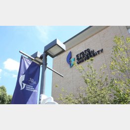 京都学園大学（Ｃ）日刊ゲンダイ