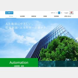 （東テクＨＰ）