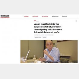 「国境なき記者団」の大々的な声明（RSFのホームページから）