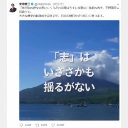 歴史を知らない安倍首相（公式ツイッターから）