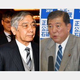 日銀黒田総裁（左）と石破茂氏（Ｃ）日刊ゲンダイ
