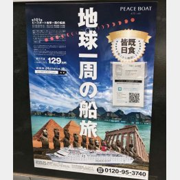 居酒屋などでよく見かけるポスター（Ｃ）日刊ゲンダイ