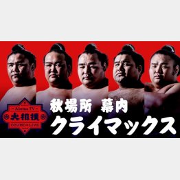 ９月場所を生中継中（Ｃ）AbemaTV