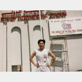 ９３年、ドーハの悲劇も実況（提供写真）